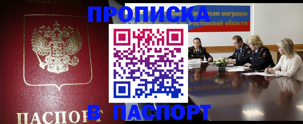 прописка в квартире в Соколе
