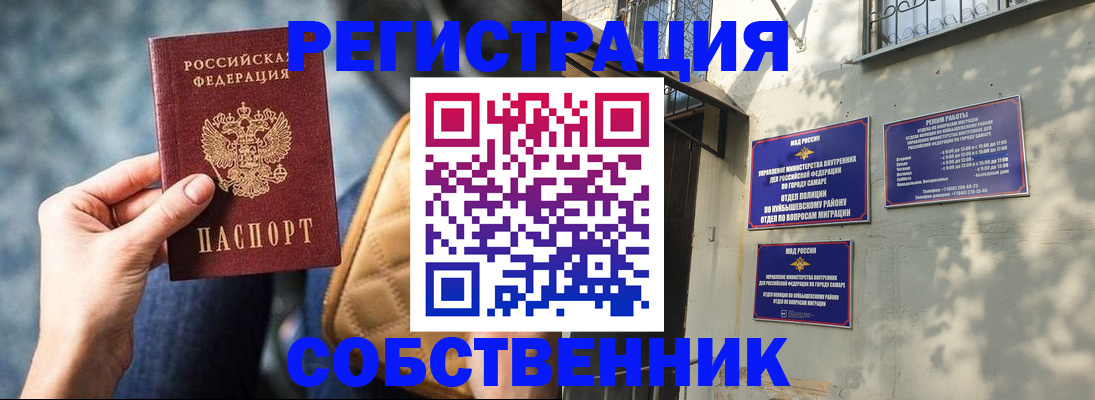 временная регистрация в квартире в Соколе
